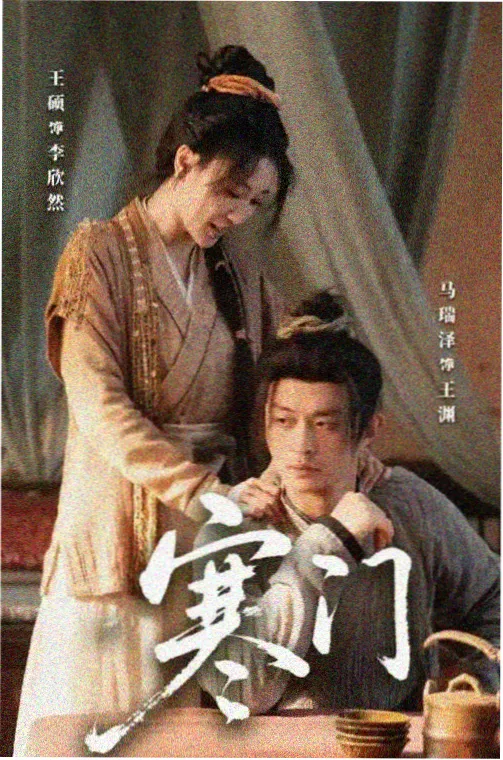 司机影院生活剧春分之后剧照